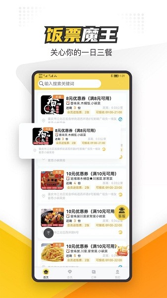 饭票魔王截图3