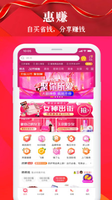 惠喵惠省版截图2