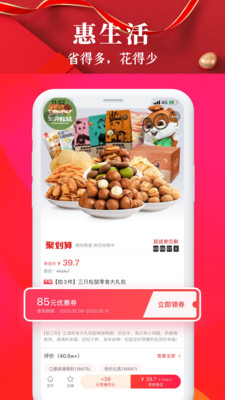 惠喵惠省版截图1