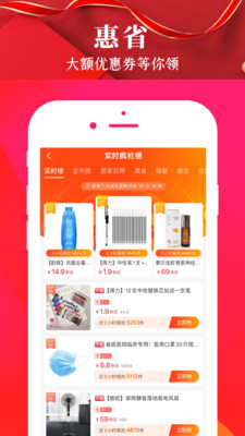 惠喵惠省版截图3