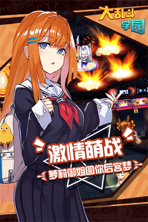 大乱斗安妮版安卓版截图2