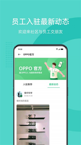 OPPO社区app最新版截图1