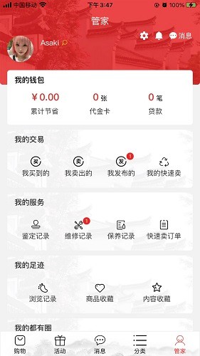 有奢侈品截图1
