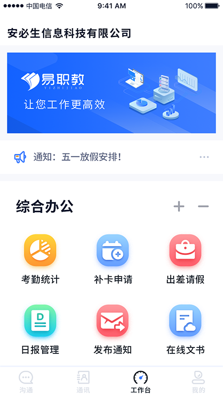 易职教app官方版截图1