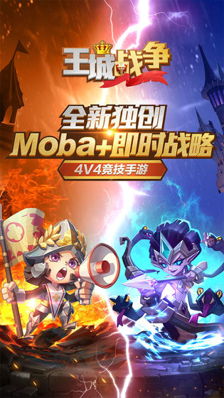 王城战争列王截图2