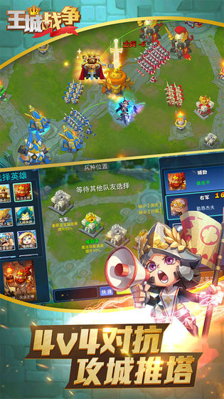 王城战争列王截图3