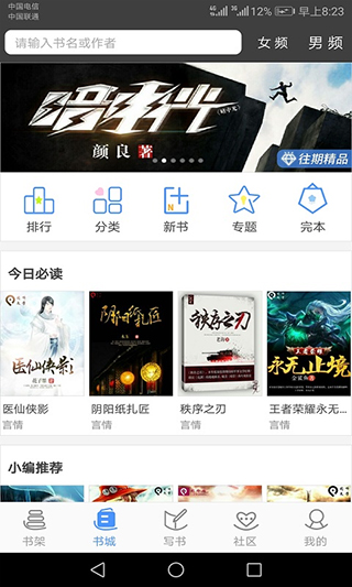 写书小说阅读app截图3