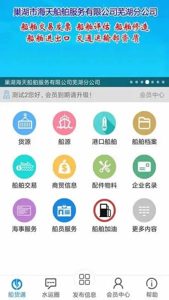 船货通手机版截图1