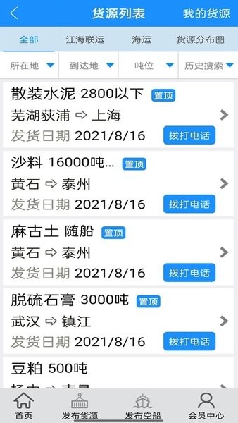 船货通手机版截图2