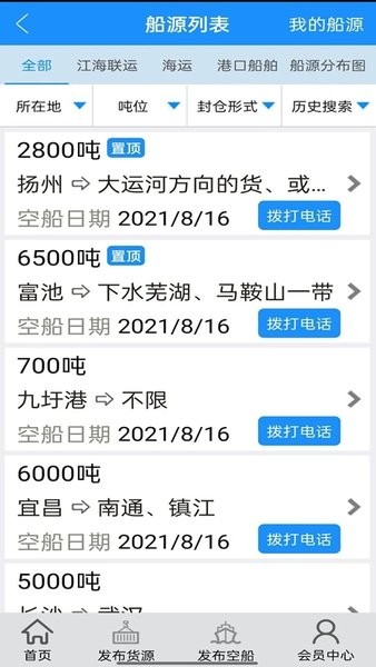 船货通手机版截图3