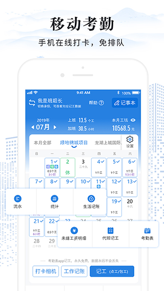 考勤表软件app手机版截图1