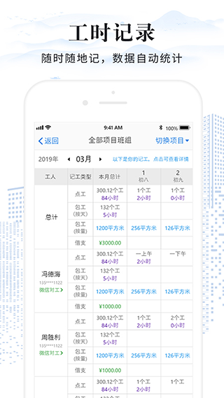 考勤表软件app手机版截图2