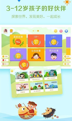 呼噜博士讲故事截图3