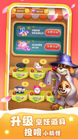 美味餐车游戏截图1