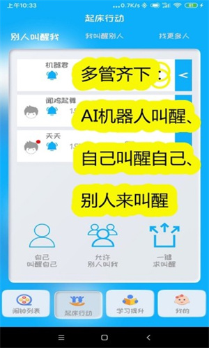 同学快起床截图1