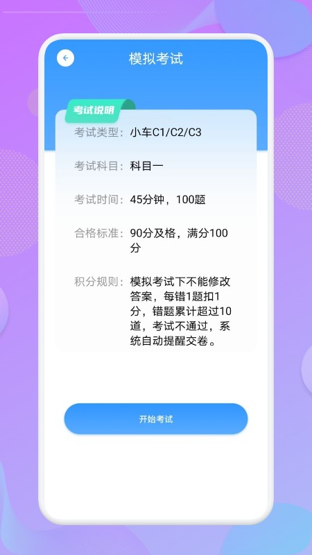 考驾照大师手机客户端截图1