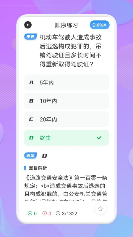 考驾照大师手机客户端截图3