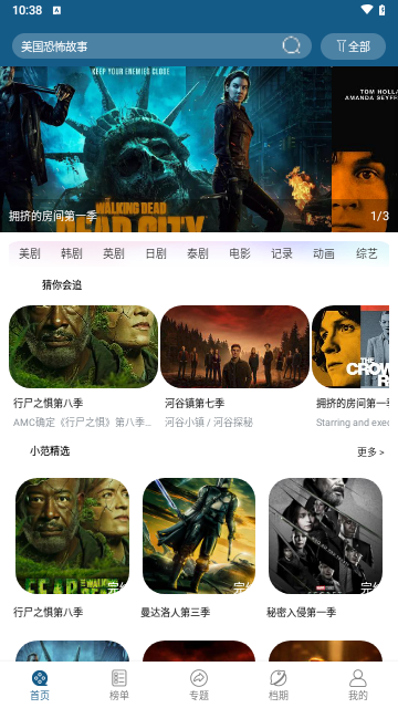 快手美剧截图2