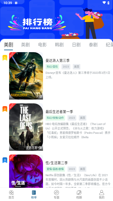 快手美剧截图3