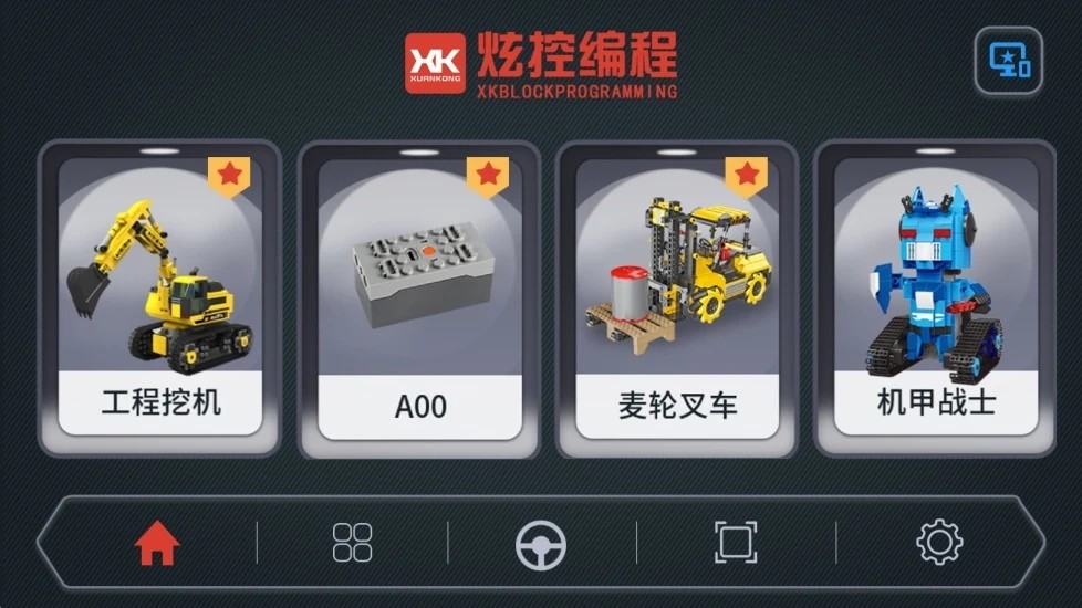 炫控编程app截图1