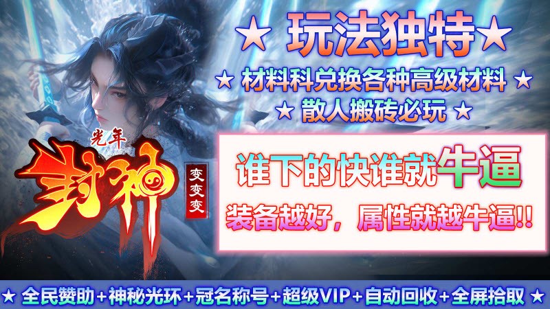 光年封神变变变手游截图1
