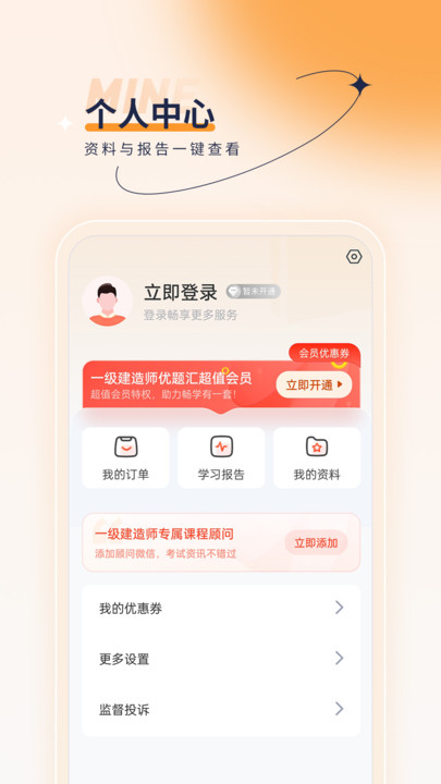 一级建造师优题汇最新版app截图1