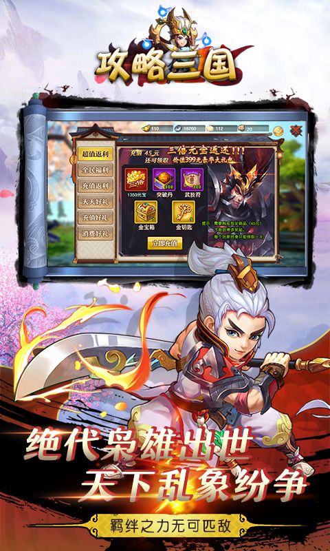 攻略三国截图3