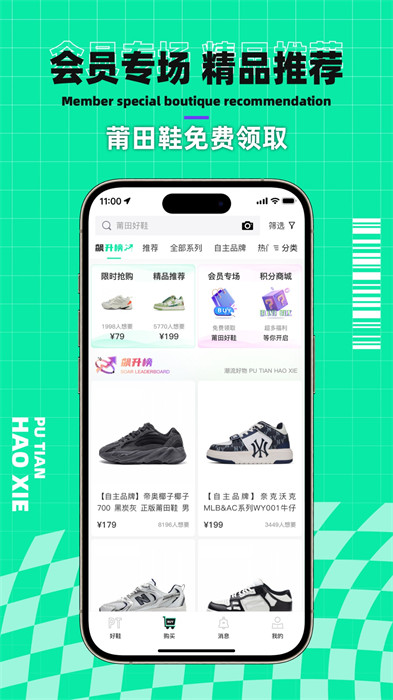 莆田好鞋平台截图1