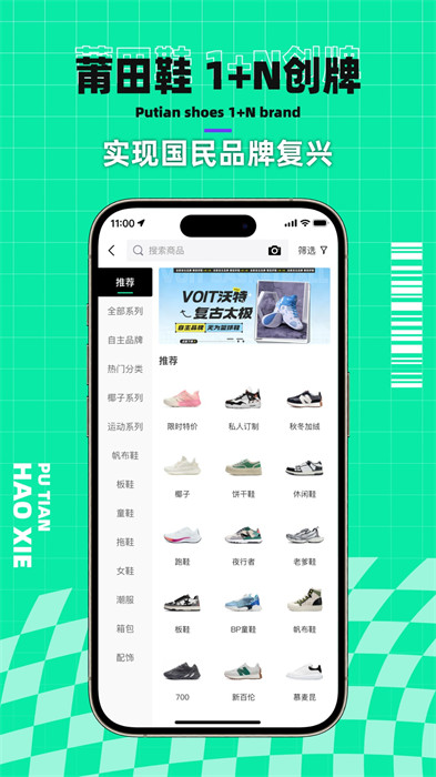 莆田好鞋平台截图3