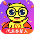优惠券超人最新版