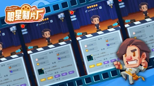 明星制片厂重制版截图1