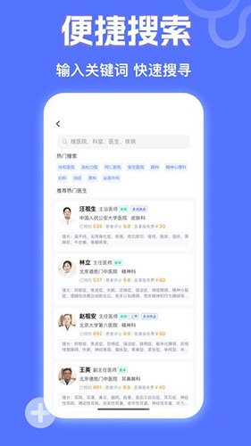 京医挂号网截图1