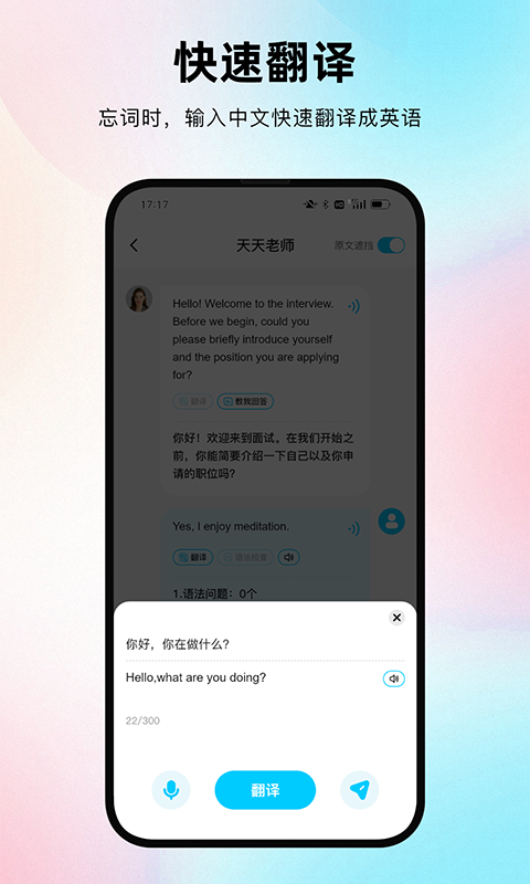 每日口语截图1