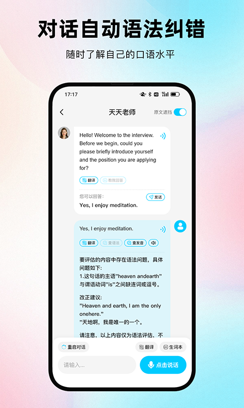 每日口语截图2
