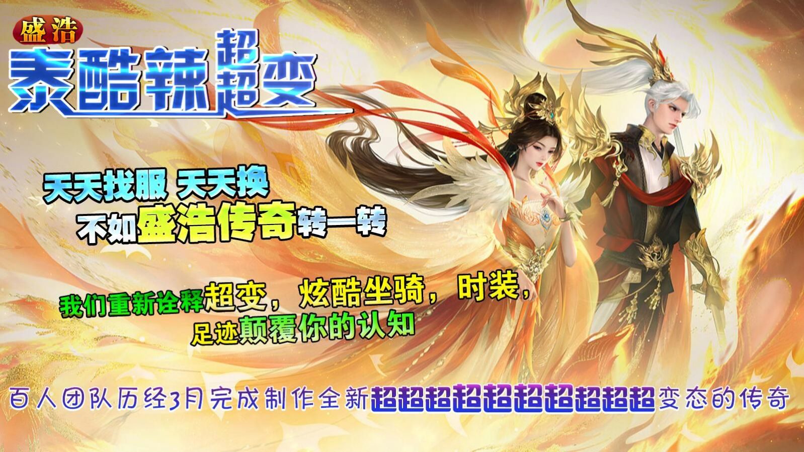 盛浩泰酷辣超超变手游截图1