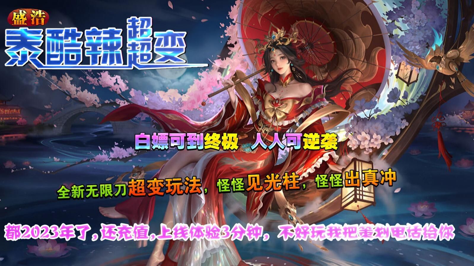 盛浩泰酷辣超超变手游截图2