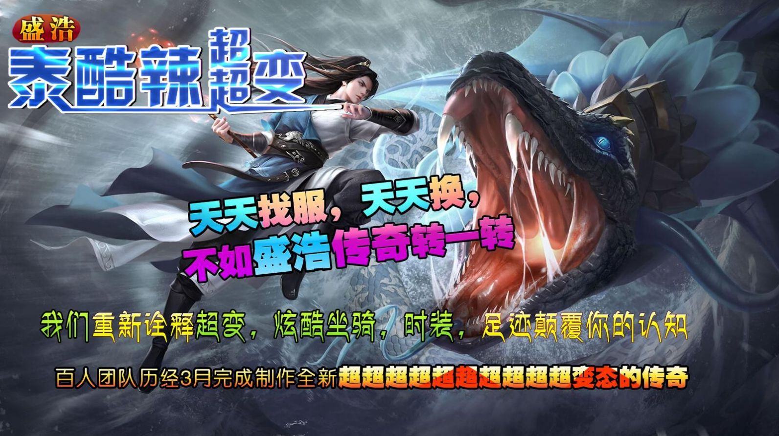 盛浩泰酷辣超超变手游截图3