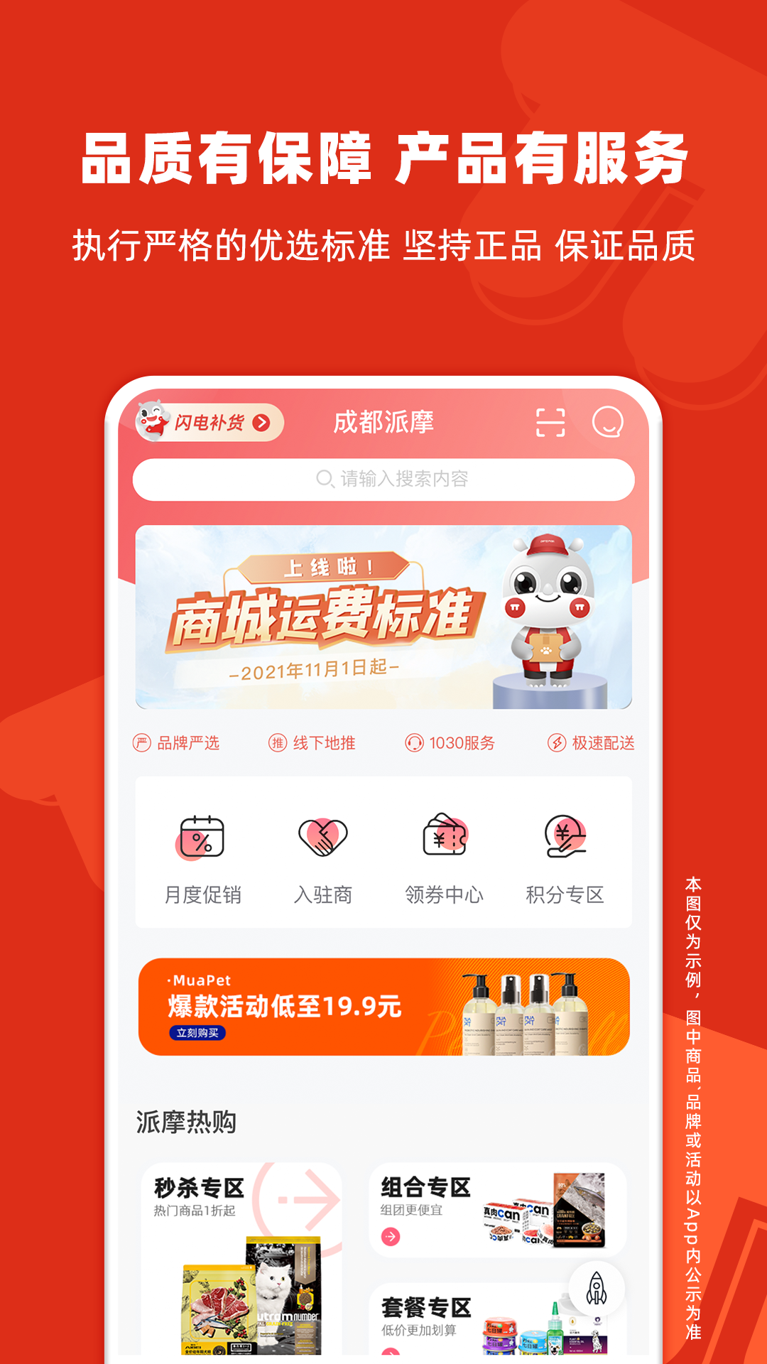 派摩商城app截图1