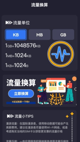 流量宝截图1