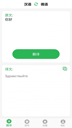 天天俄语翻译app最新版截图1