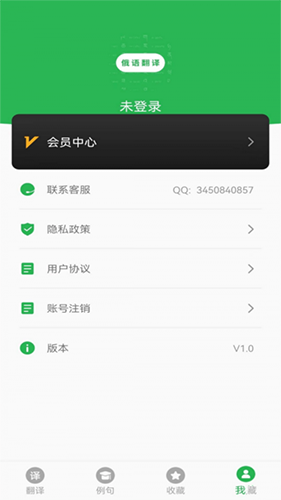 天天俄语翻译app最新版截图2
