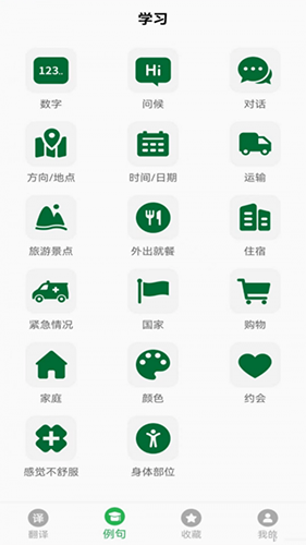 天天俄语翻译app最新版截图3