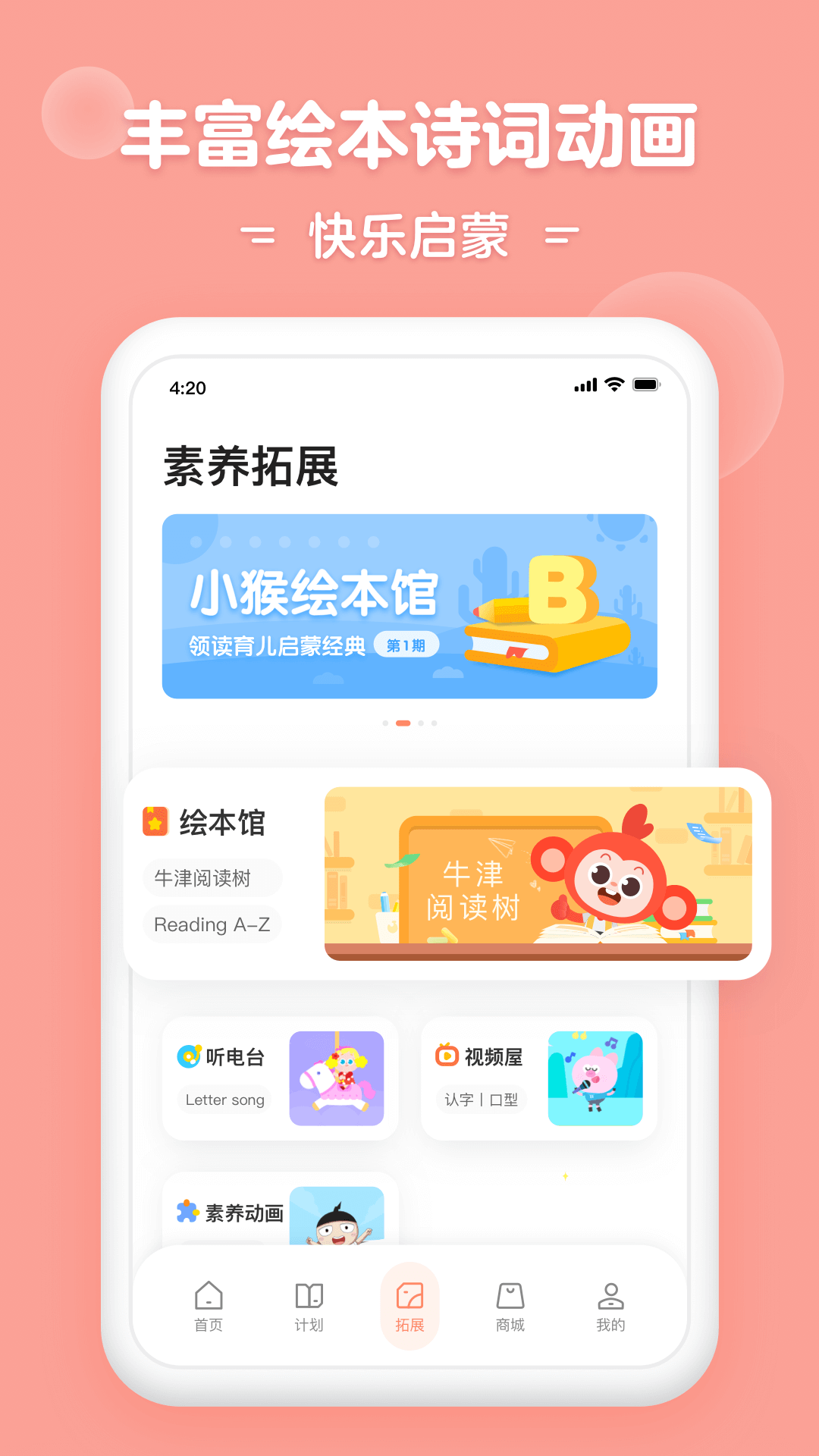 小猴启蒙思维课截图3