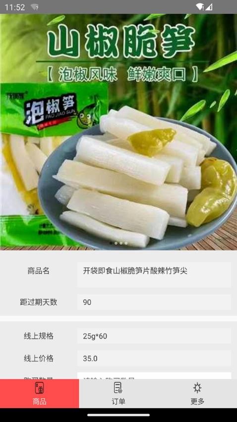 临期食品货源批发网app最新截图1