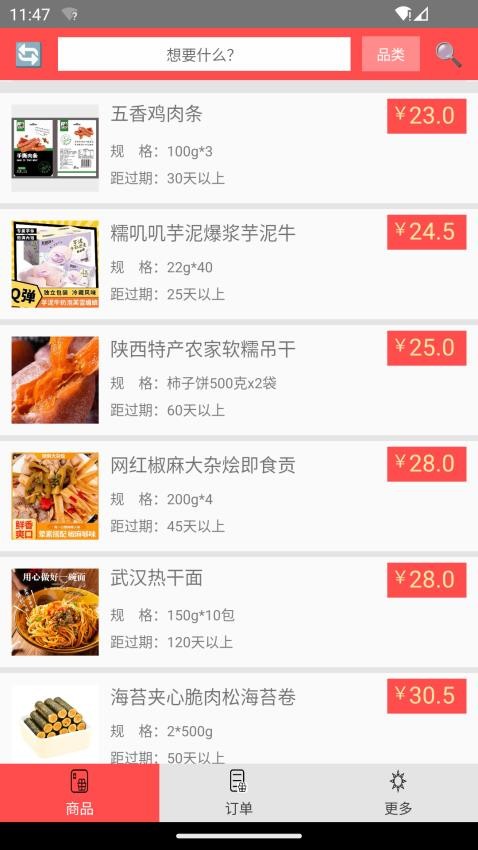 临期食品货源批发网app最新截图2