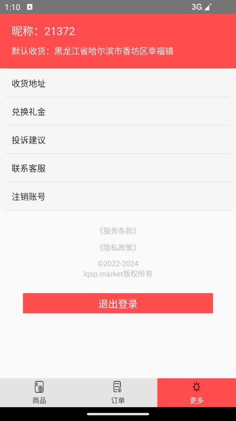 临期食品货源批发网app最新截图3