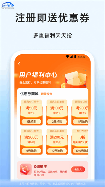 一喂拼车app截图1