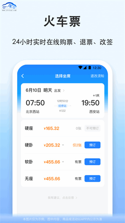 一喂拼车app截图2