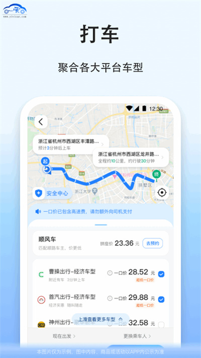 一喂拼车app截图3