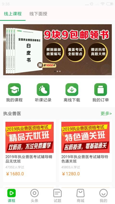 兽易通截图1